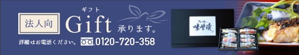 法人向けギフト
