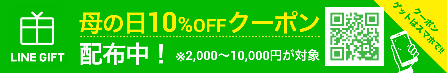LINEギフトクーポンゲット!!