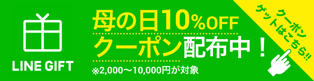 LINEギフトクーポンゲット!!