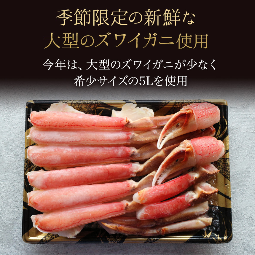 （2～3人前）特大サイズ（5L超）　生食可　ギフト　カット済み　こだわり　ずわいがに　かに　ズワイ蟹　ざこばの朝市　希少　送料無料　冷凍　コンパクト　カニ鍋　お歳暮　公式オンラインショップ｜鮭・数の子・うなぎ・旬の海鮮を通販　...　極上【特大】生ズワイガニ　【総重量　800g　1kg】