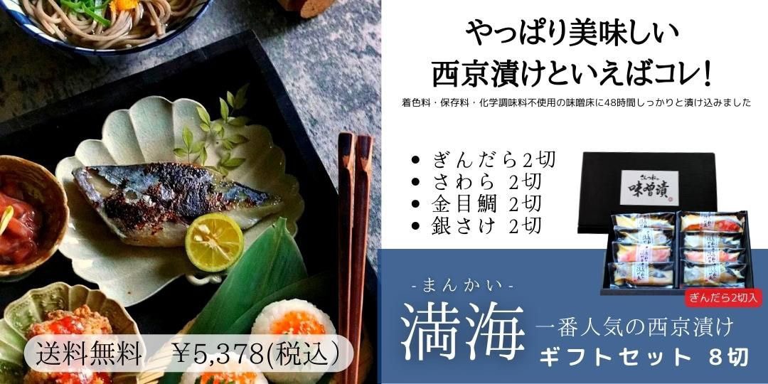 西京漬 | 鮭・数の子・うなぎ・旬の海鮮を通販で | ざこばの朝市で旬の魚をお取り寄せ