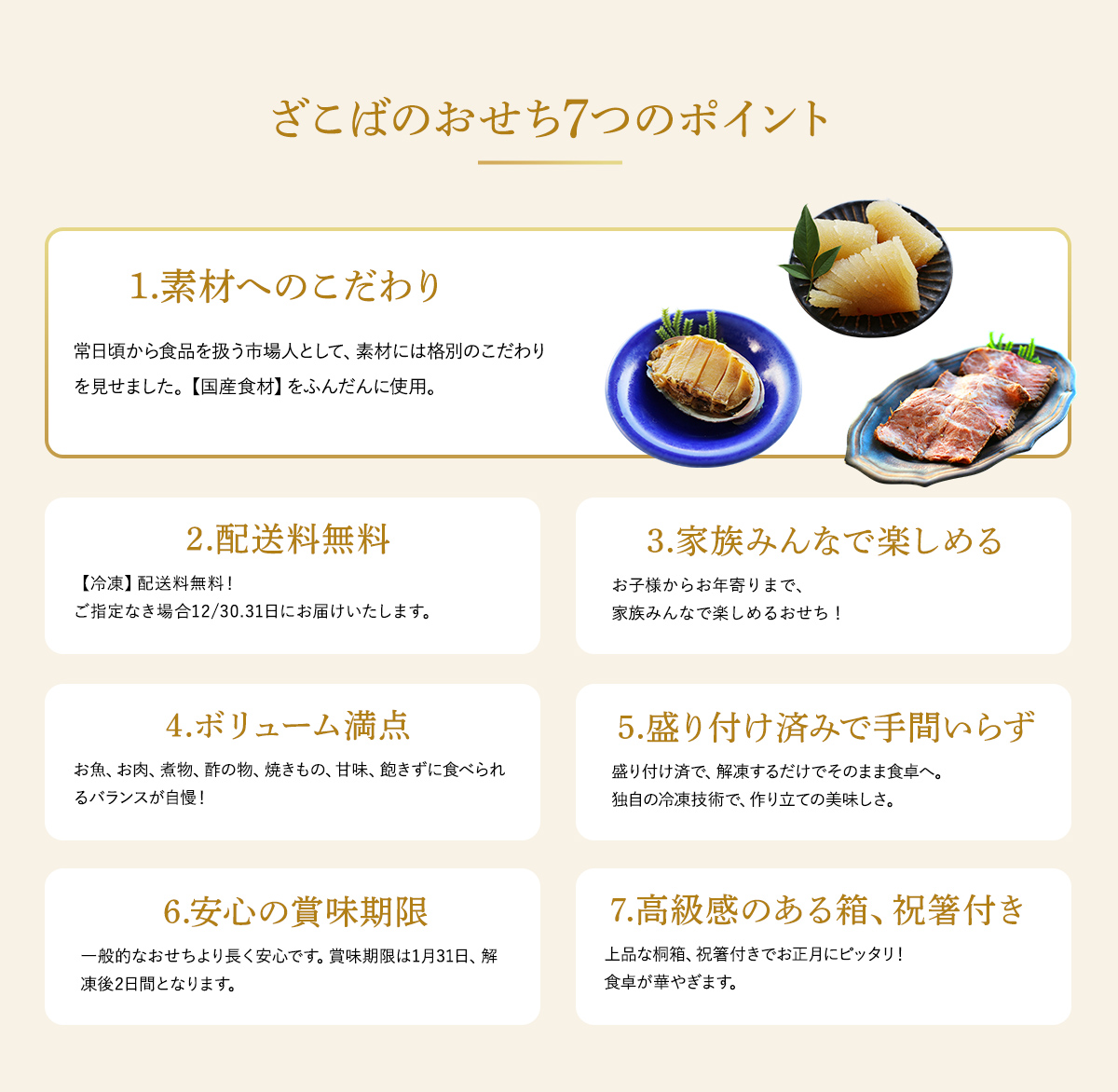 ざこばのおせち7つのポイント