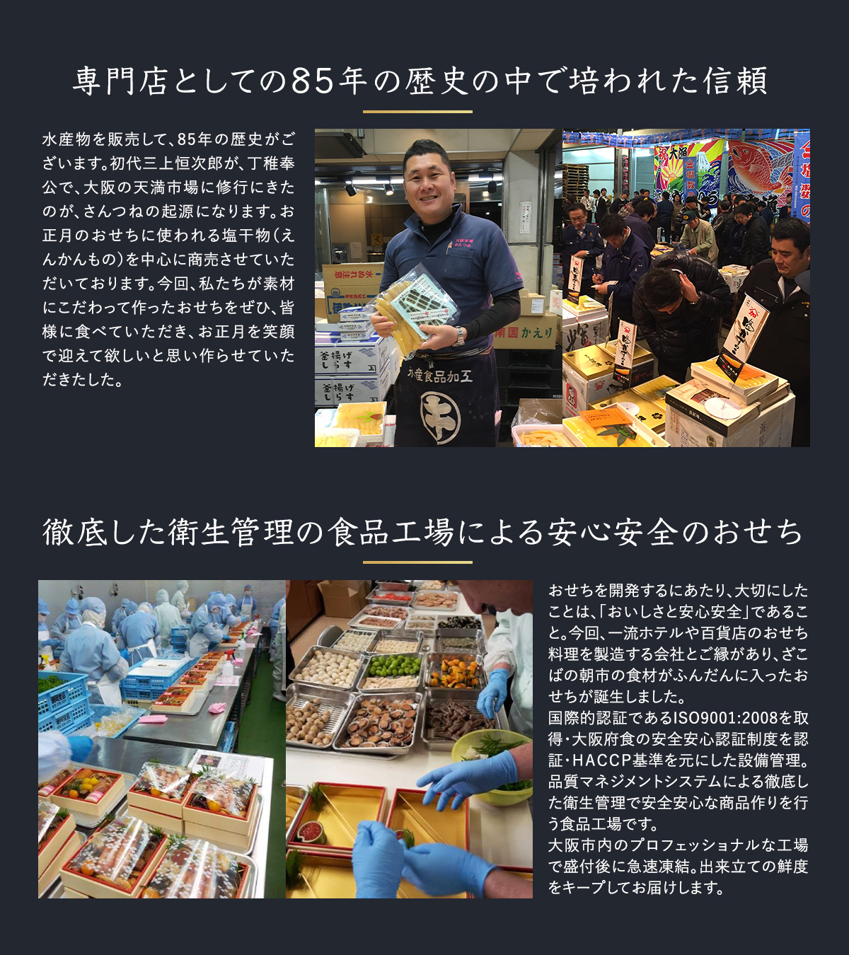 専門店としての85年の歴史の中で培われた信頼