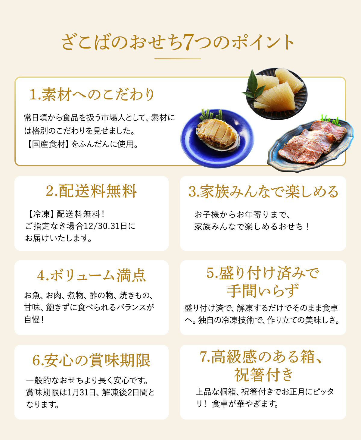 ざこばのおせち7つのポイント
