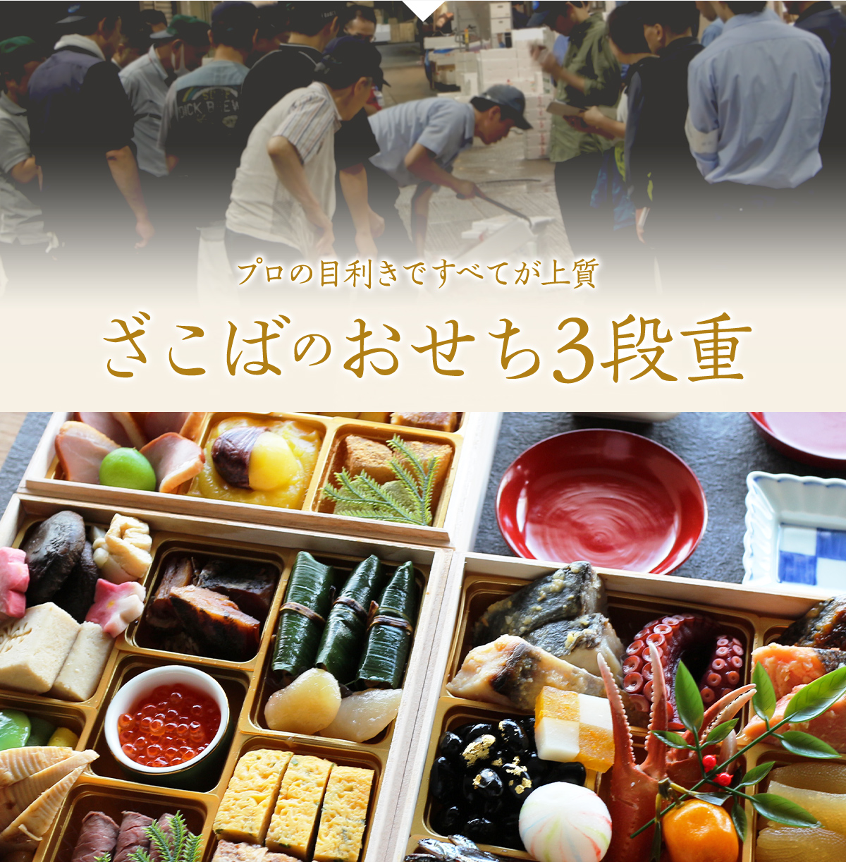 プロの目利きですべてが上質
