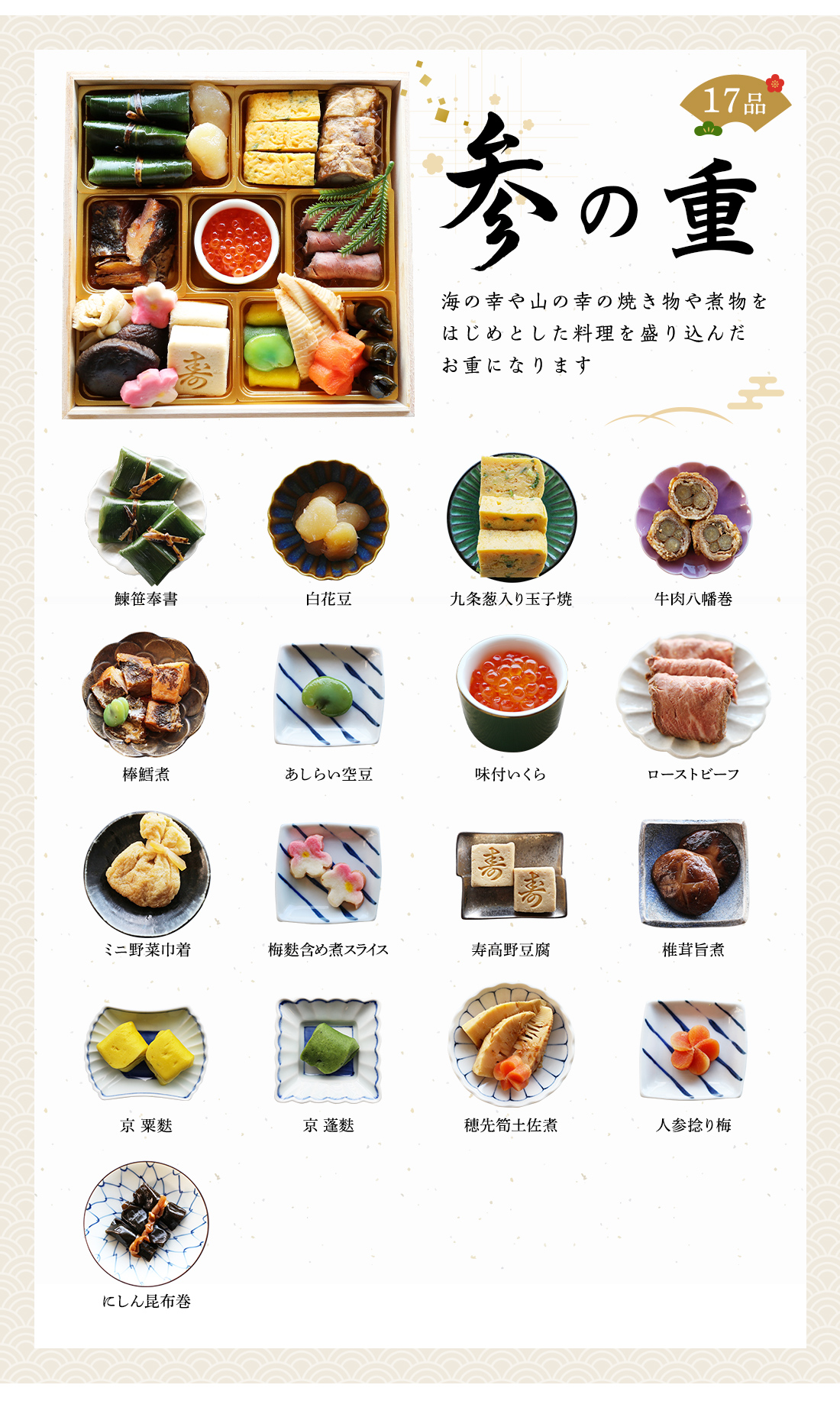 参の重