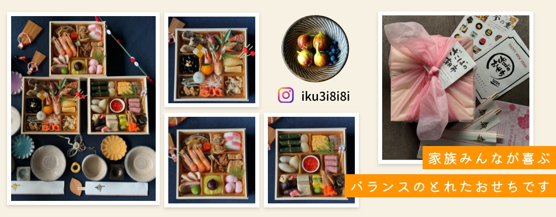 #ざこばのおせち