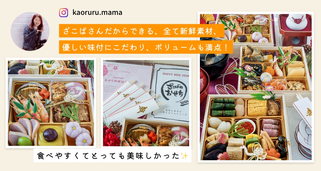 #ざこばのおせち