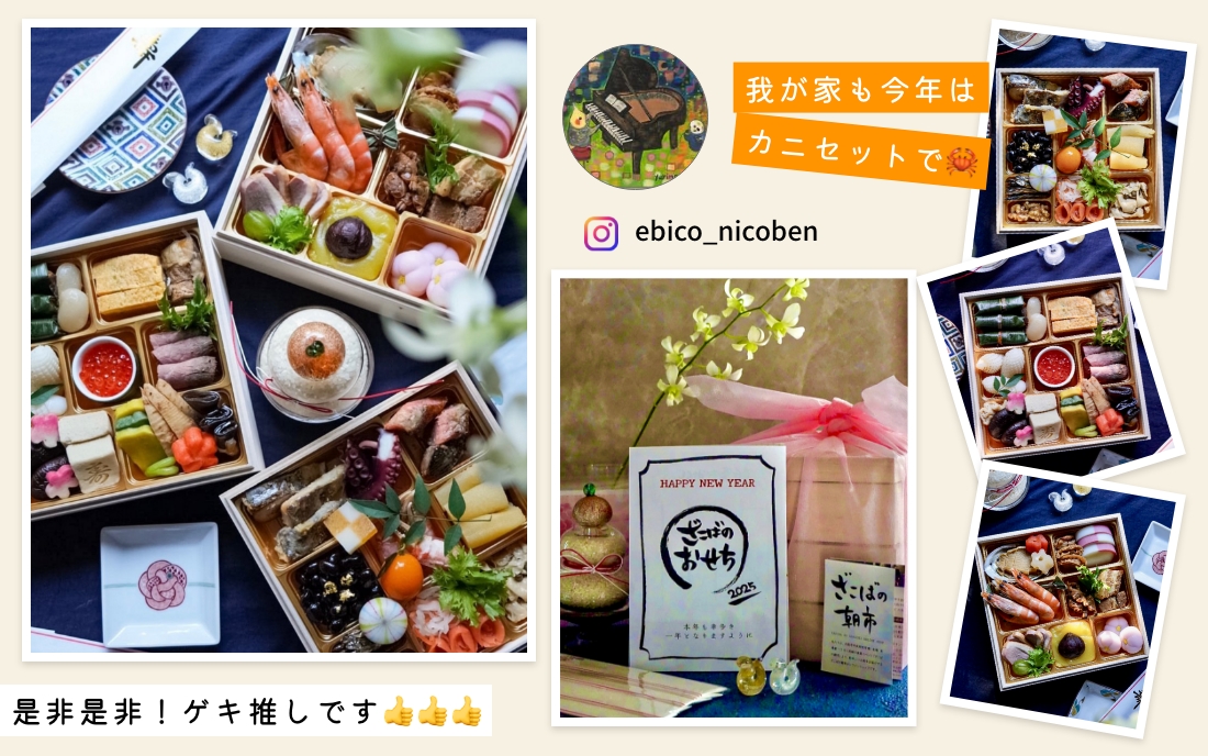 #ざこばのおせち
