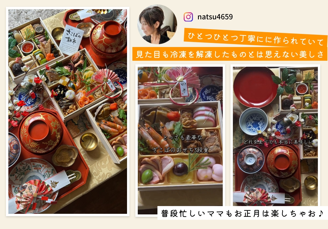 #ざこばのおせち