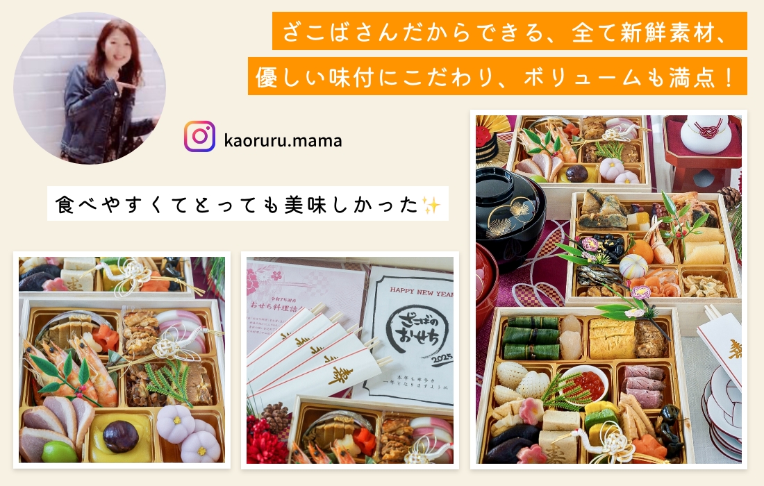 #ざこばのおせち