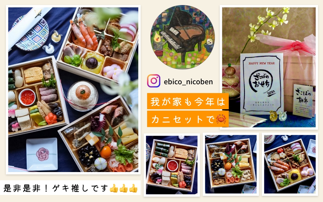 #ざこばのおせち