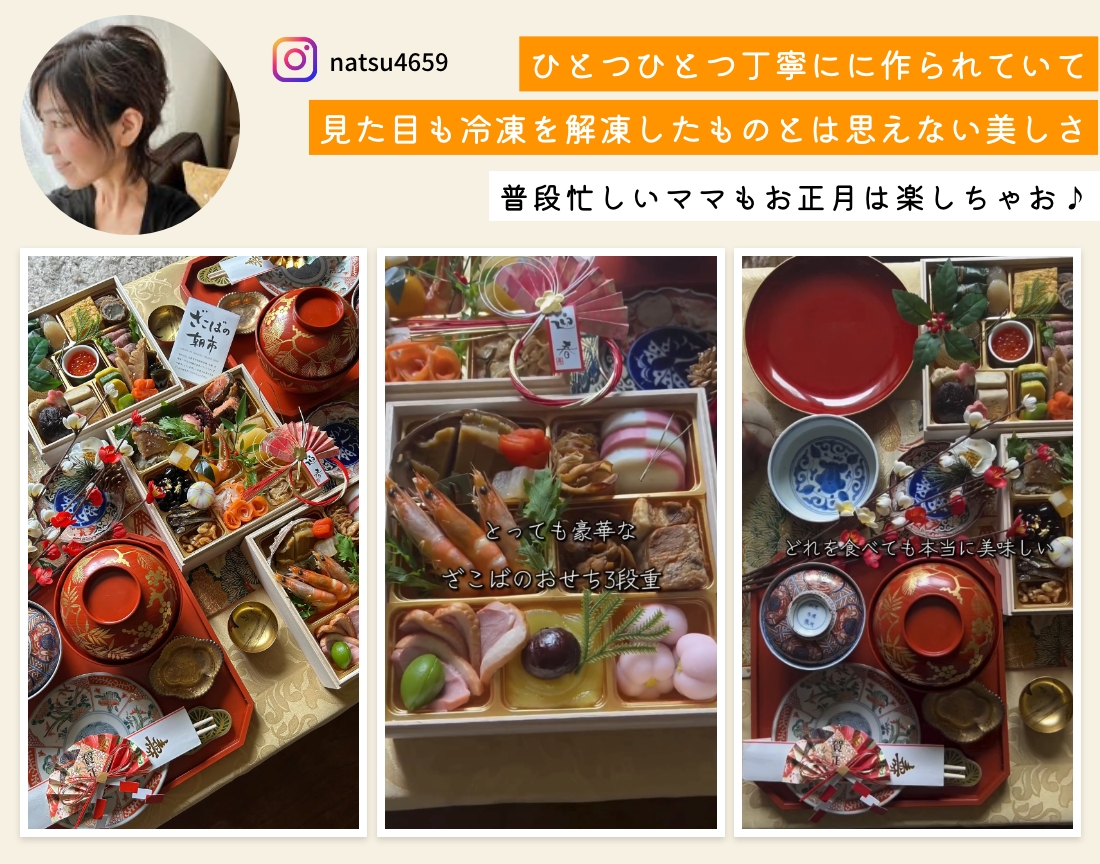 #ざこばのおせち