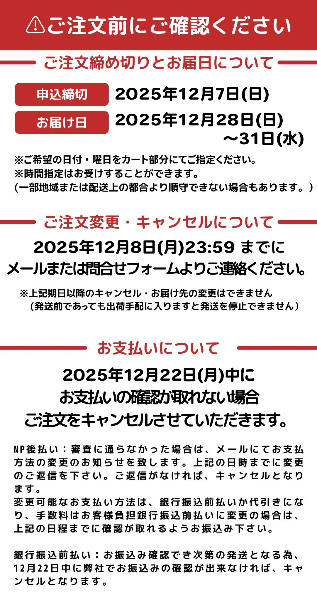 ご注文前にご確認ください