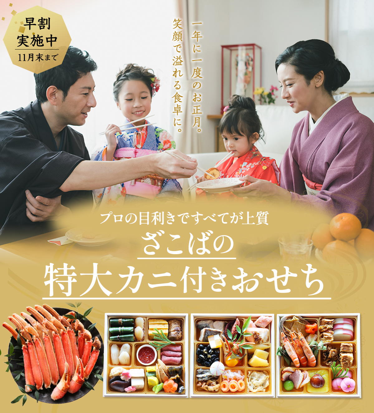 ざこばの特大カニ付きおせち