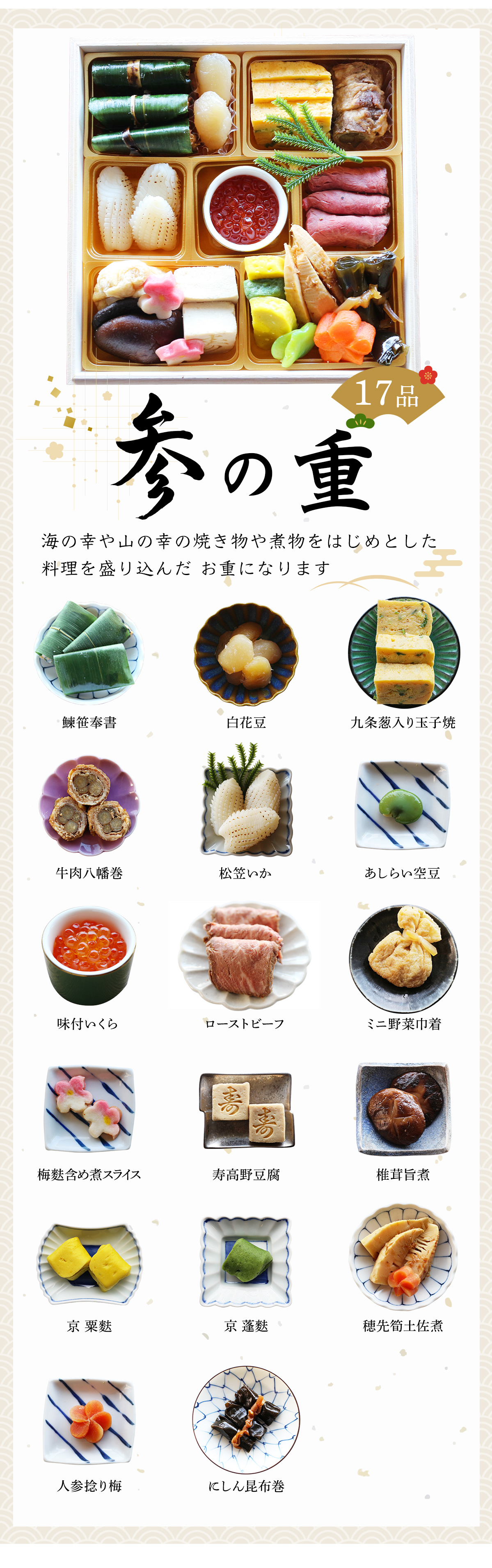 参の重