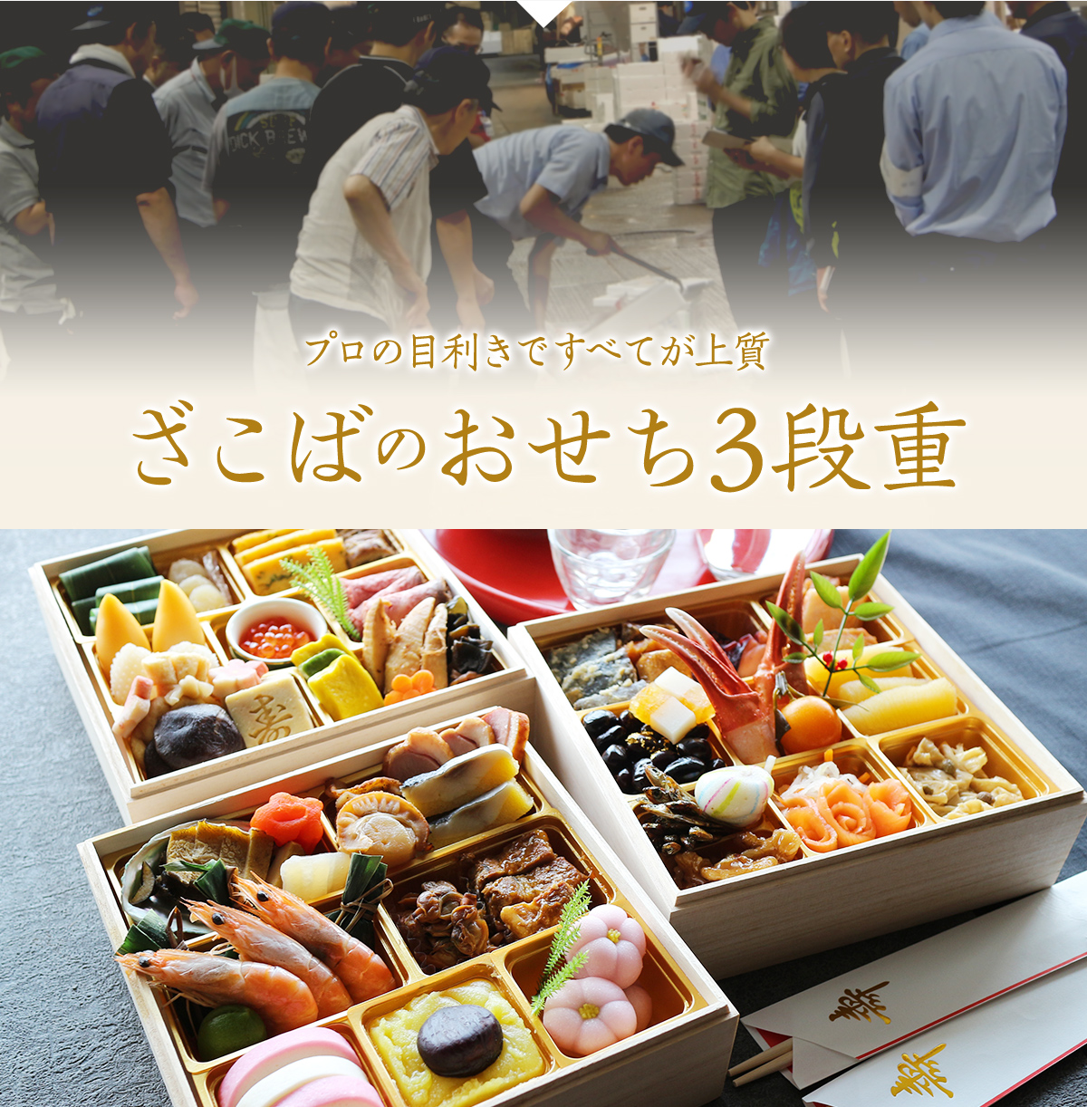 プロの目利きですべてが上質