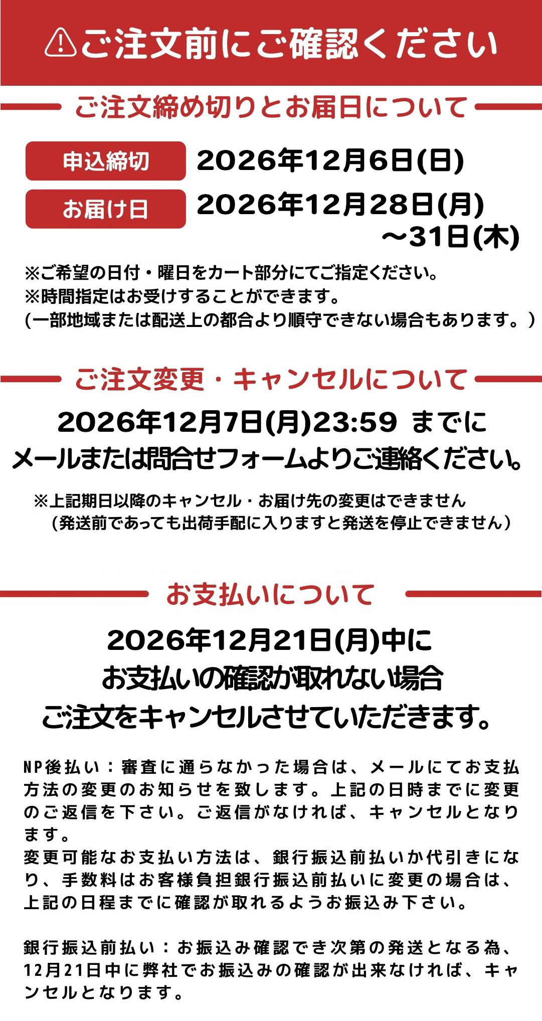 ご注文前にご確認ください