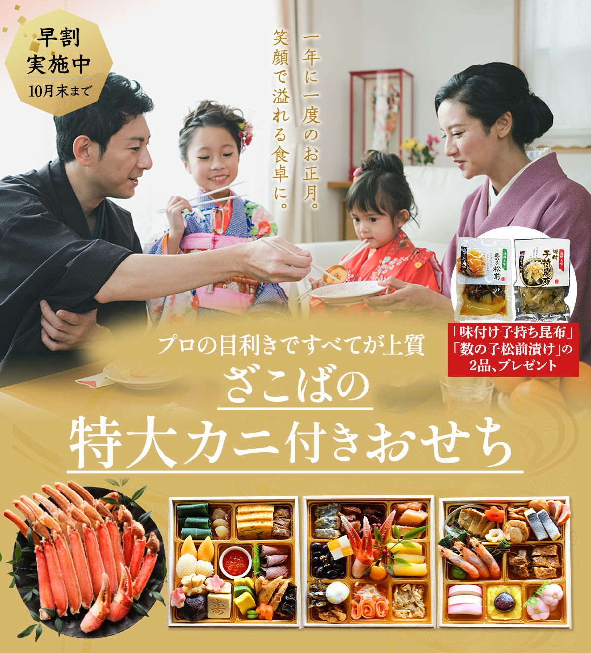 ざこばの特大カニ付きおせち