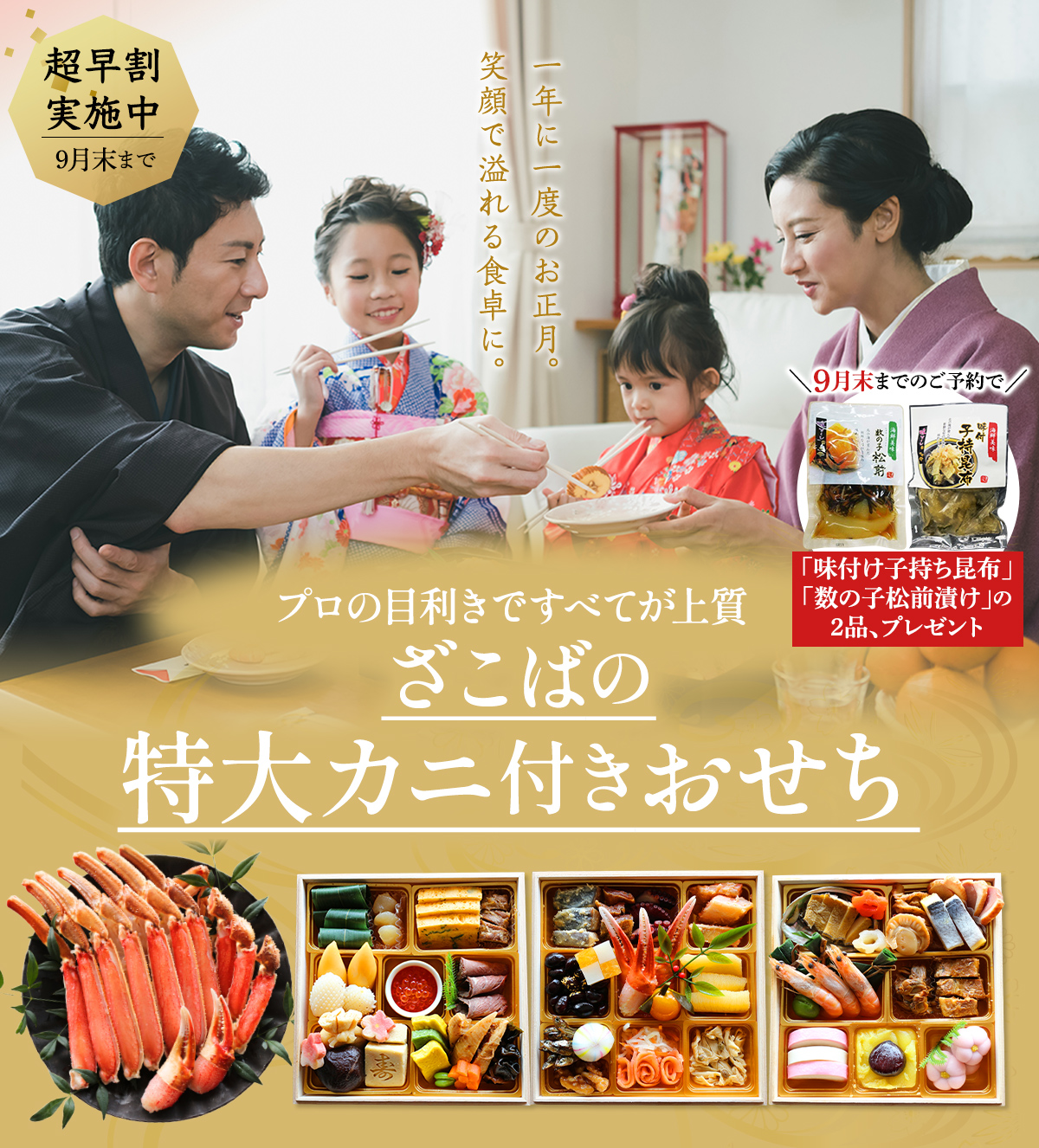 ざこばの特大カニ付きおせち