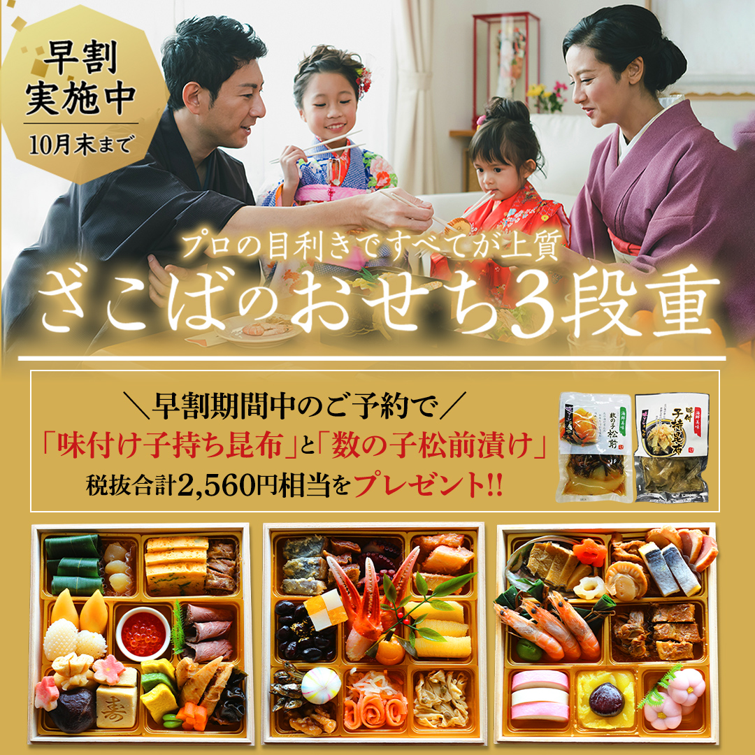 おせち お節