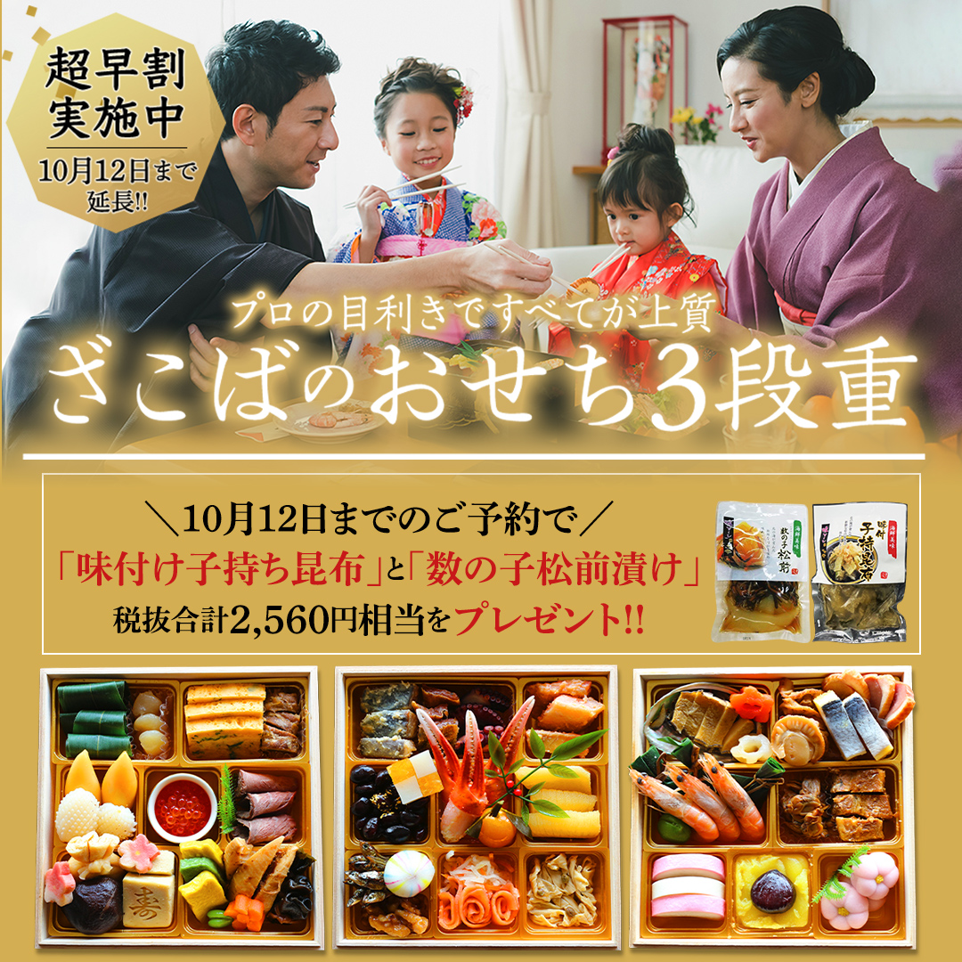 おせち お節