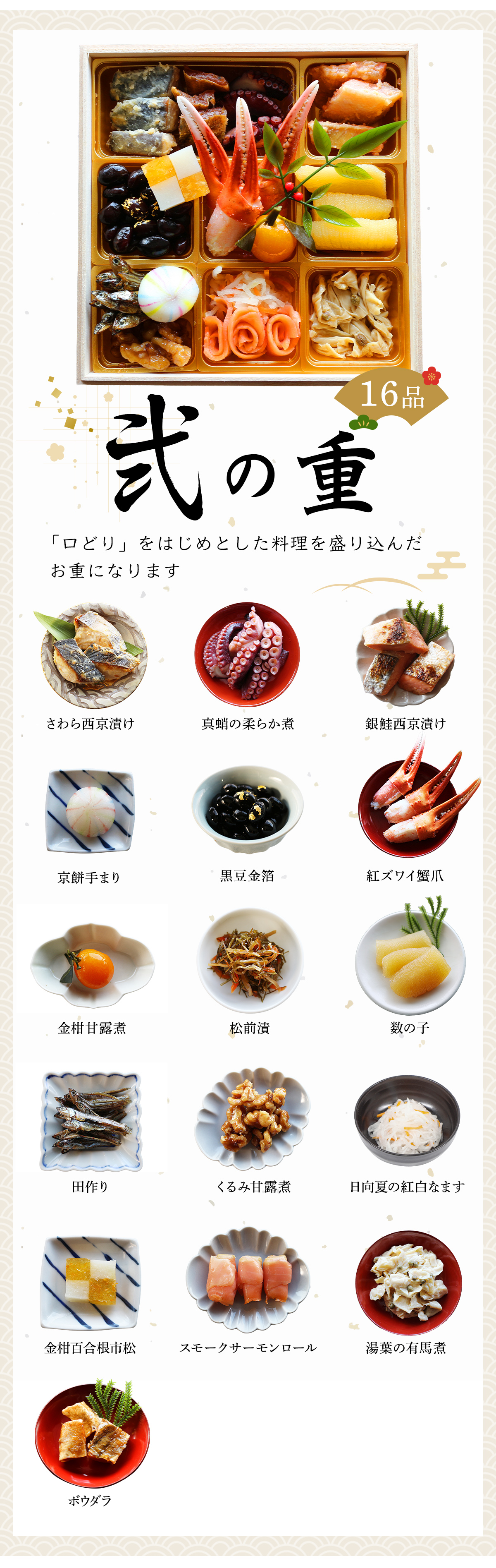 弐の重