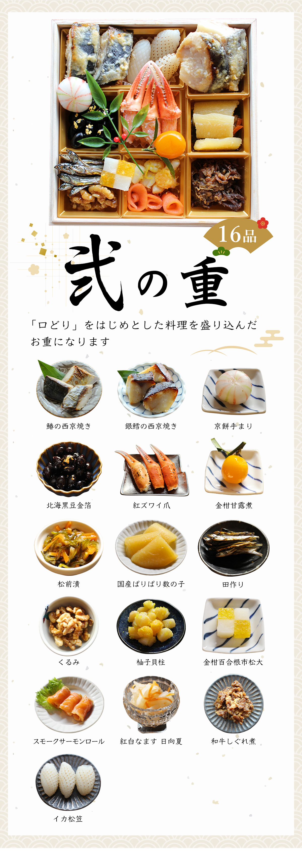 弐の重