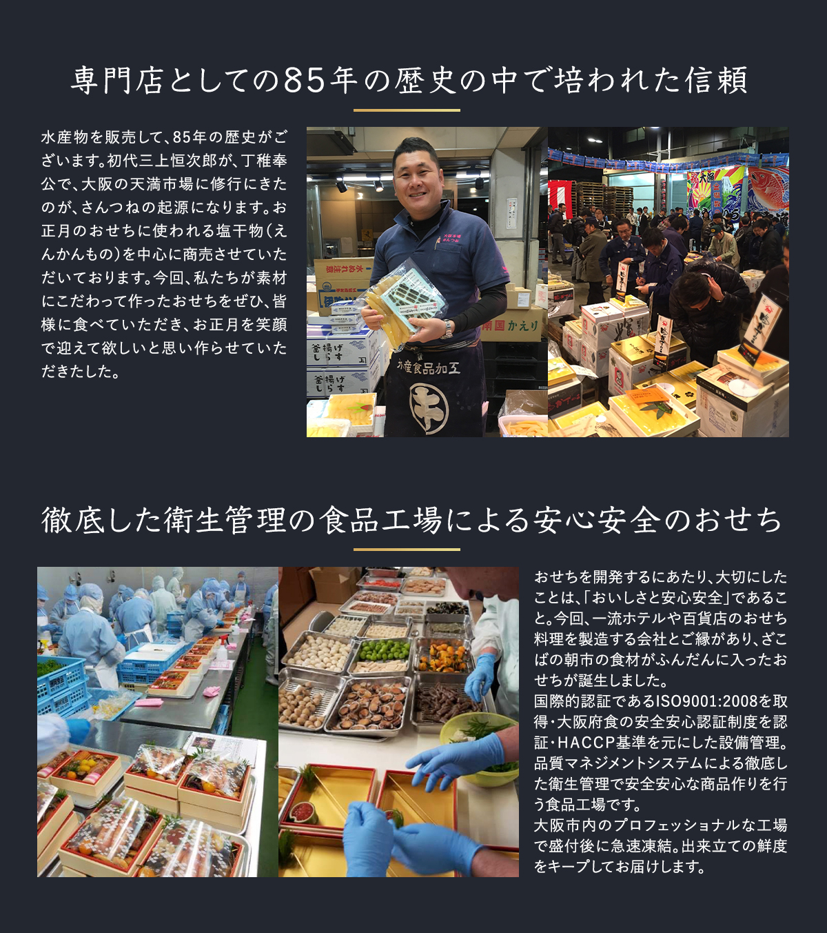専門店としての85年の歴史の中で培われた信頼