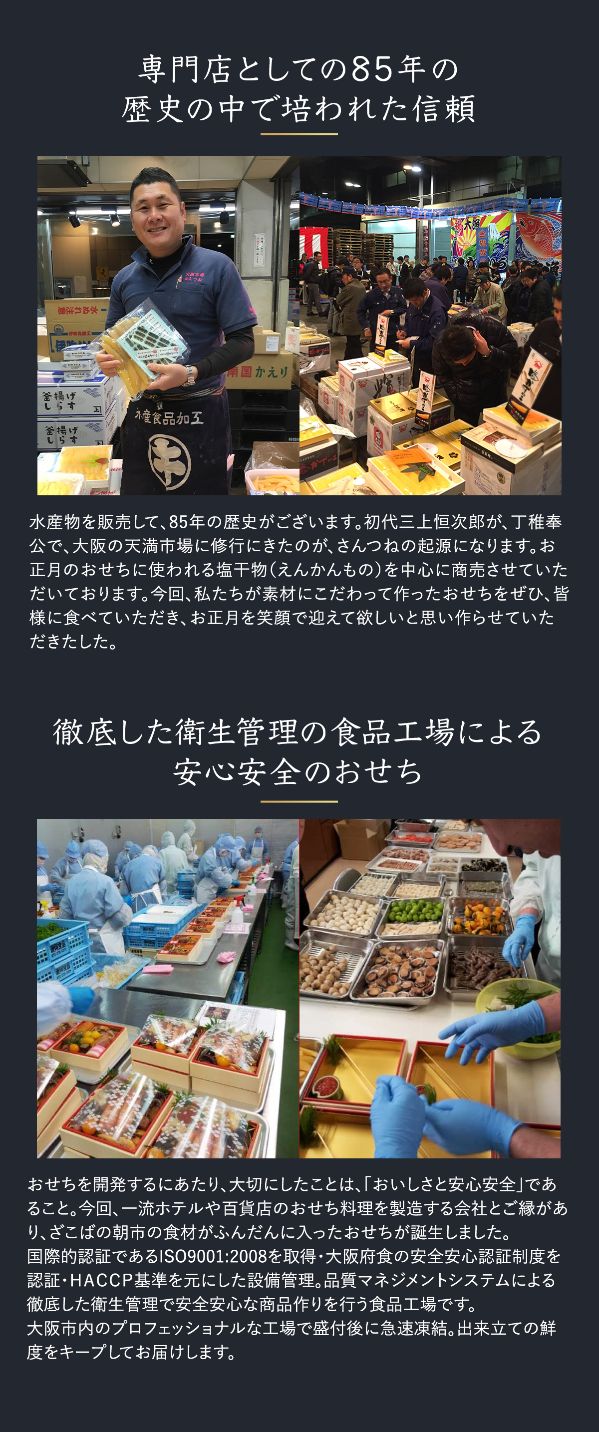 専門店としての85年の歴史の中で培われた信頼