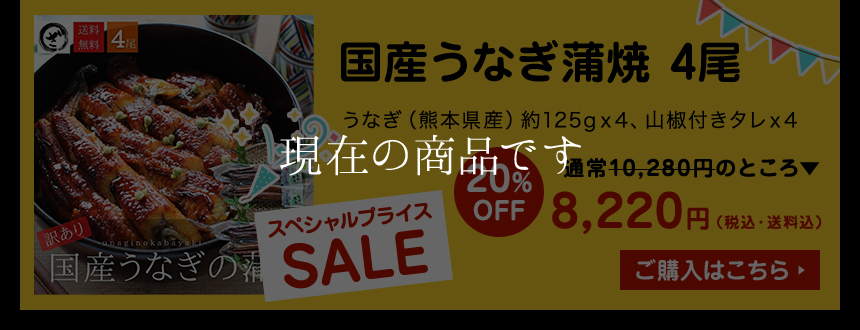 うなぎ　鰻　ざこばの朝市　うな丼　訳あり】国産うなぎ蒲焼　蒲焼　公式オンラインショップ｜鮭・数の子・　4尾(約125g×4）【送料無料】　ざこばの朝市で旬の魚をお取り寄せ　ウナギ　うなぎ・旬の海鮮を通販で