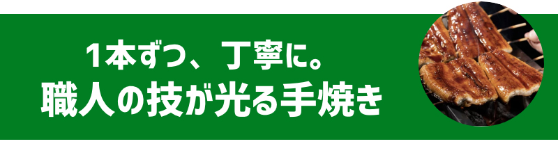 1本ずつ、丁寧に。職人の技が光る手焼き