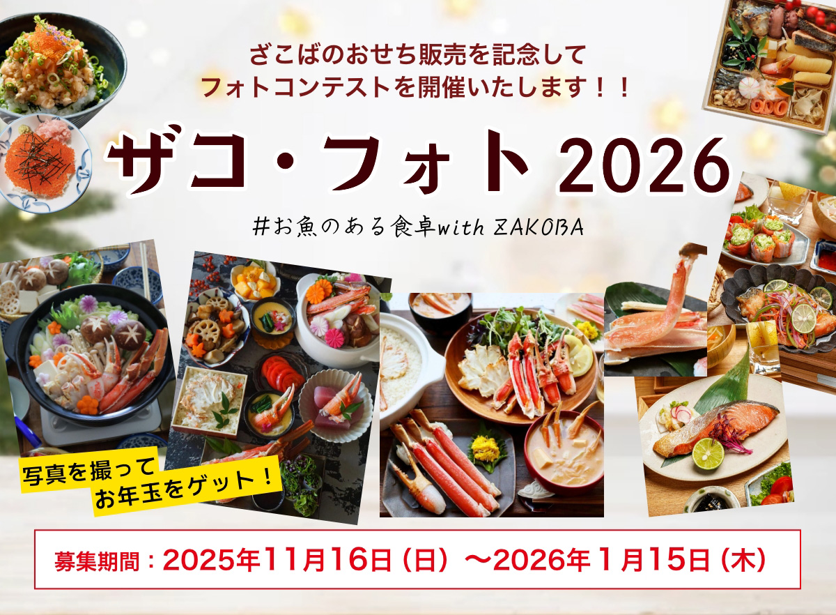 ザコ・フォト 2026