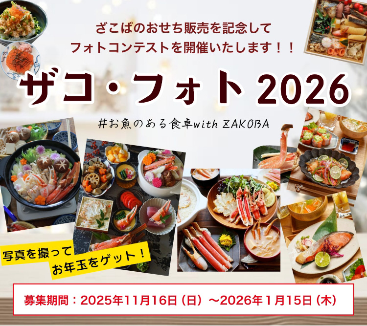 ザコ・フォト 2026