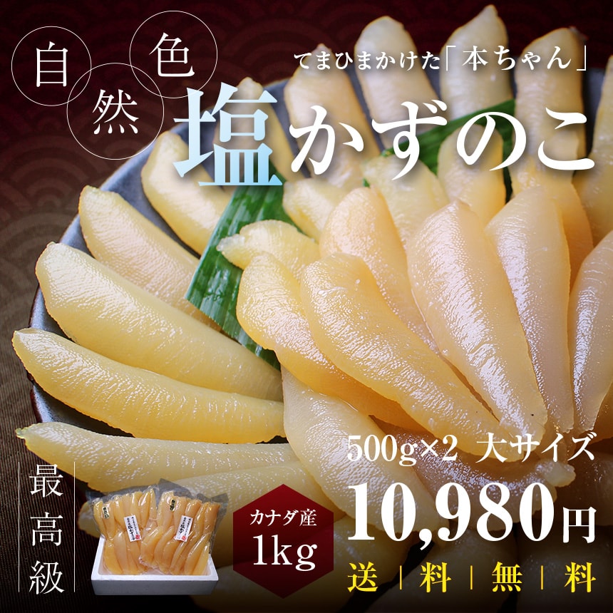 食品最高級品　数の子（2～3折れ）訳アリ　本チャン 1㎏（500ｇ×2）