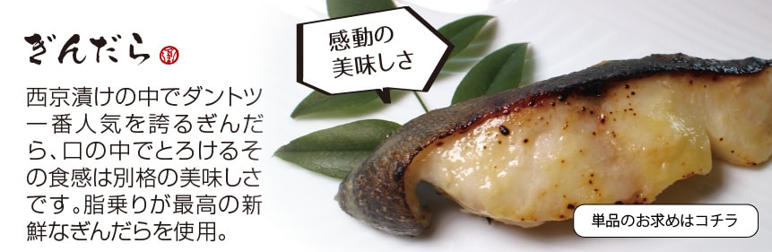 銀だら西京漬(西京焼き) 銀だら味噌漬け(1切)