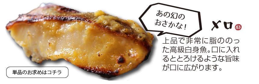 メロ西京漬(西京焼き) メロ味噌漬(1切)