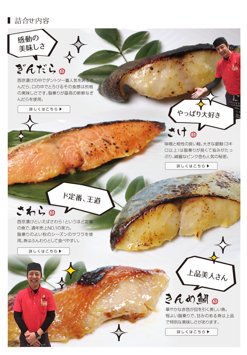 西京漬けセット”満海（まんかい）”【８切（４種x２切）】【送料無料】 西京漬 味噌漬 老舗 西京漬け の 焼き方 味噌漬け 人気 焼き方 即日発送 西京焼き  お取り寄せ 銀だら入 定番 お土産 お返し ギフト 贈答 魚 漬魚 内祝 法要 法事 出産祝い 結婚 お祝 誕生日 古稀 贅沢 ...