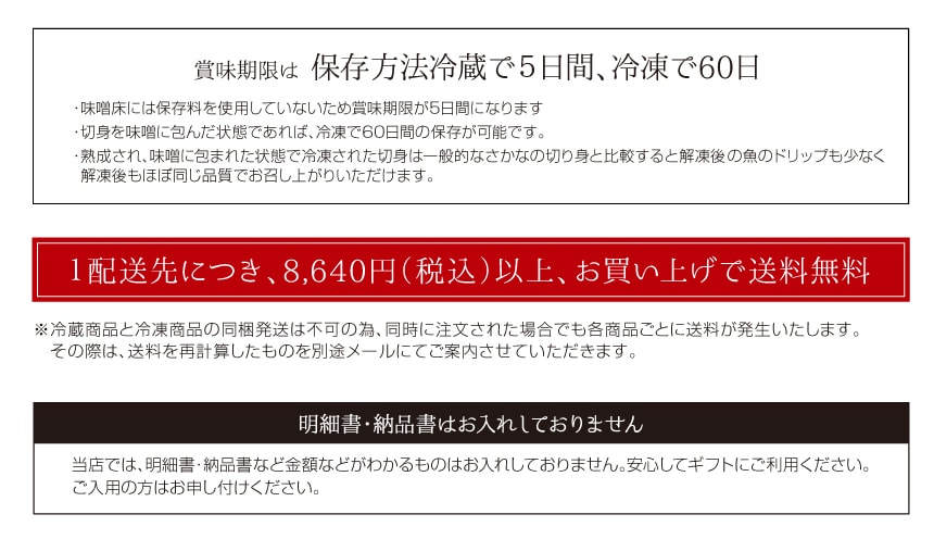 賞味期限は保存方法冷蔵で5日間、冷凍で60日 1配送先につき、8640円(税込)以上、お買い上げで送料無料 明細書・納品書はお入れしておりません