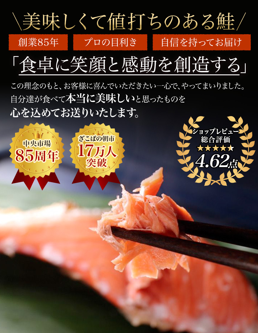 鮭（さけ・しゃけ）・サーモン専門店,ざこばの朝市 公式オンラインショップで旬の魚をお取り寄せ 食卓に笑顔と感動を創造する