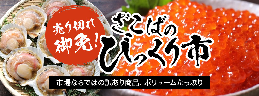 市場ならではの訳あり商品、ボリュームたっぷり