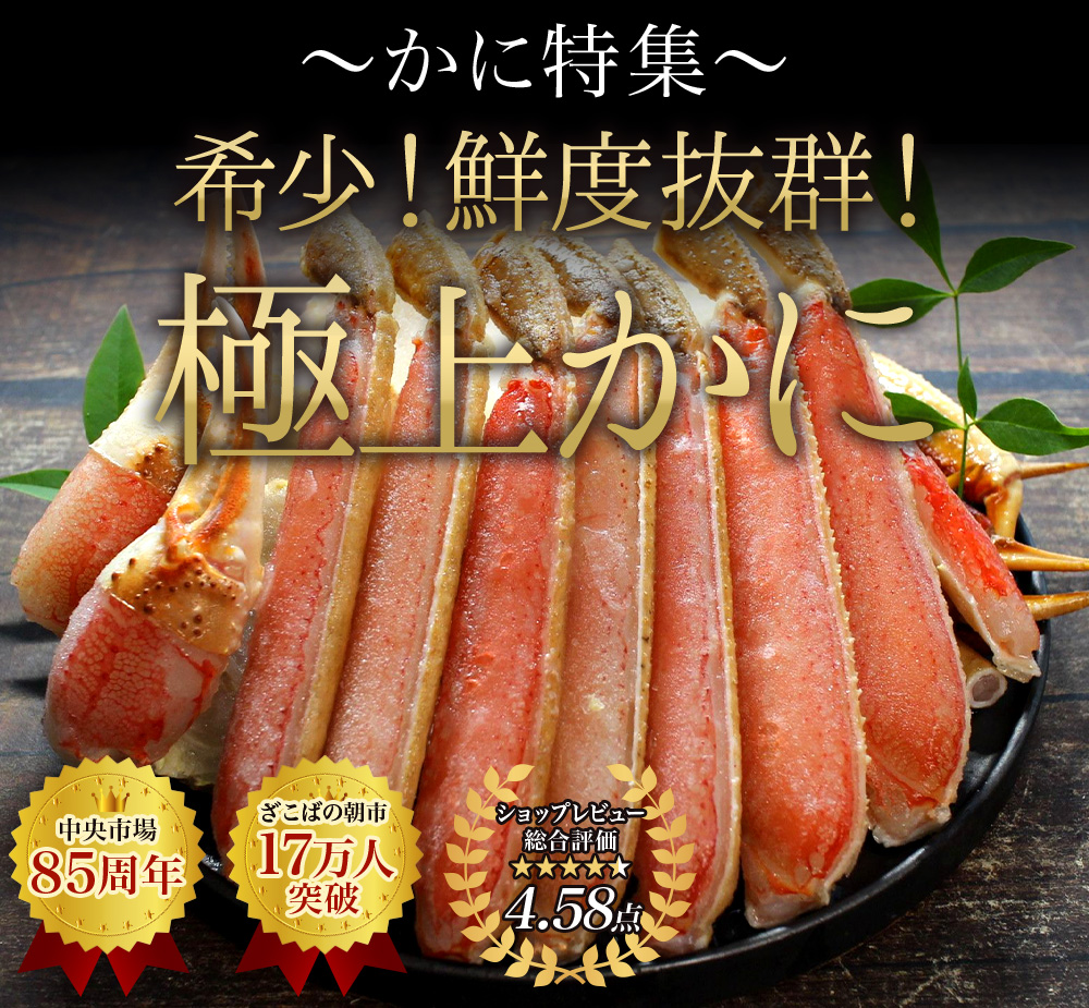 ざこばの朝市お取り寄せ 海鮮 通販 コスパカニ うなぎ いくらなど厳選海の幸を市場直送