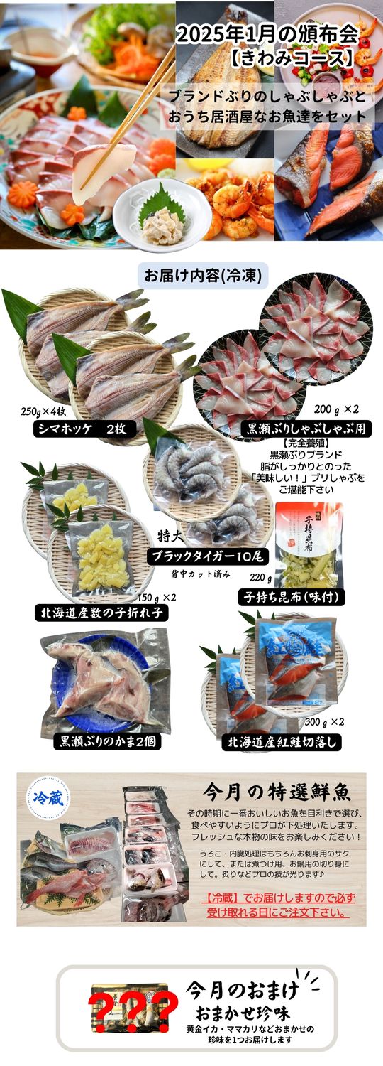 お魚のしゃぶしゃぶととらふぐセット