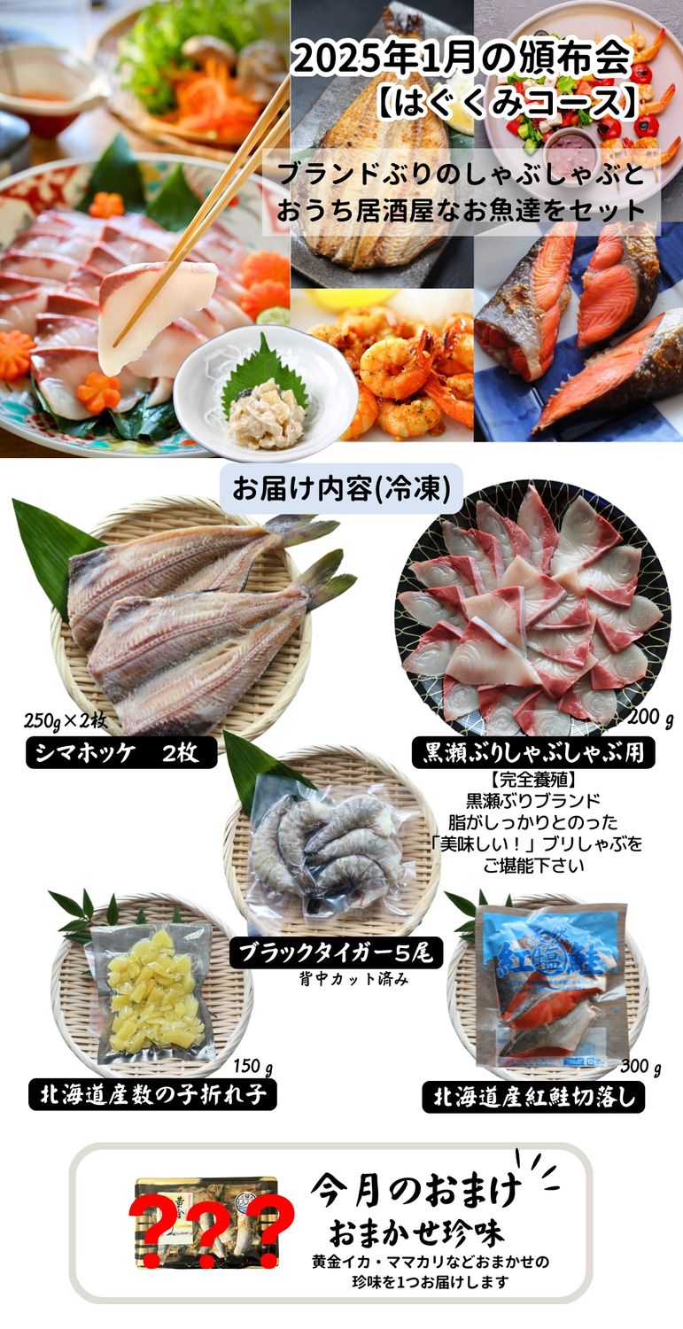 お魚のしゃぶしゃぶセット