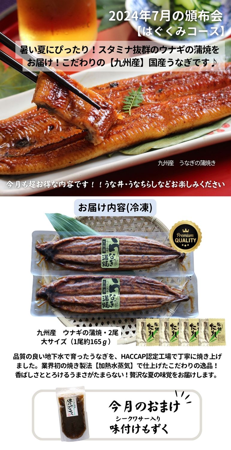 スタミナ抜群の宮崎産ウナギのかば焼きをお届け