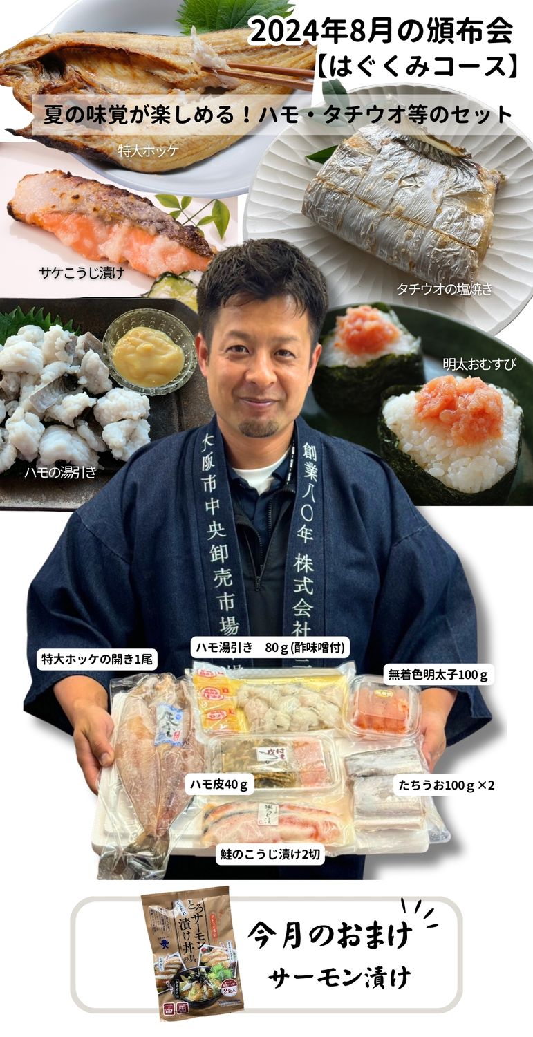 極上のくじら、プレミアムとろさば、優しい味わいのメヌケ煮魚セット