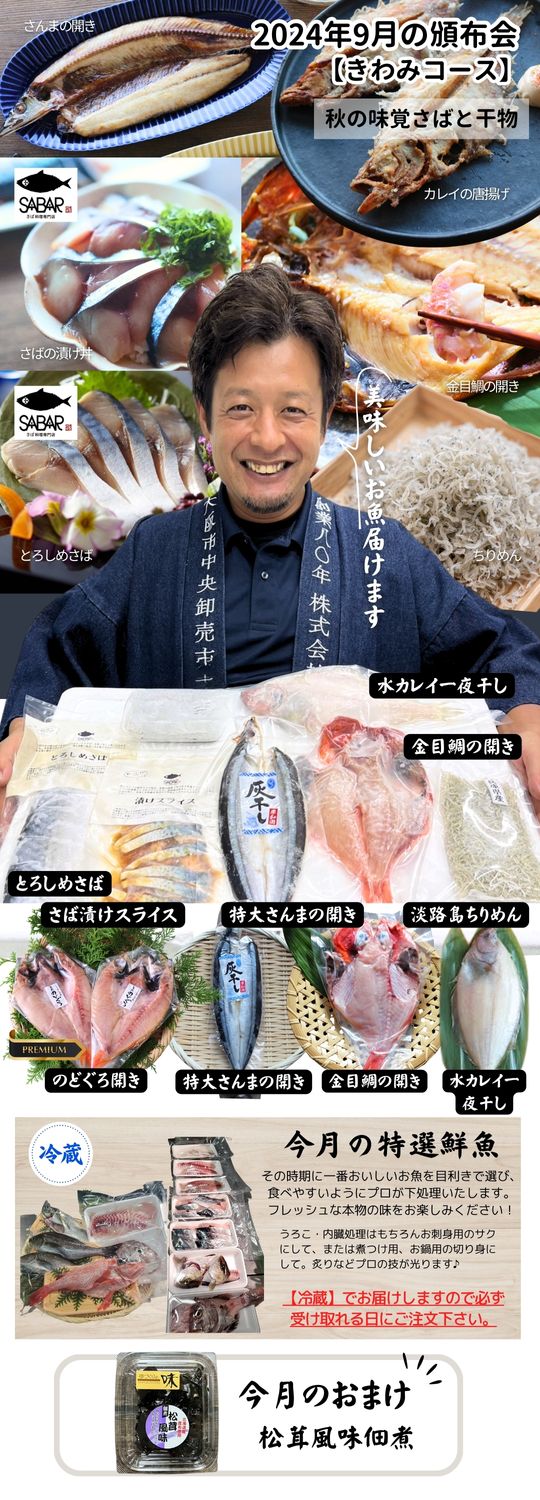 のどぐろの入った美味しい旬干物4種とちりめんとホタテの西京漬け