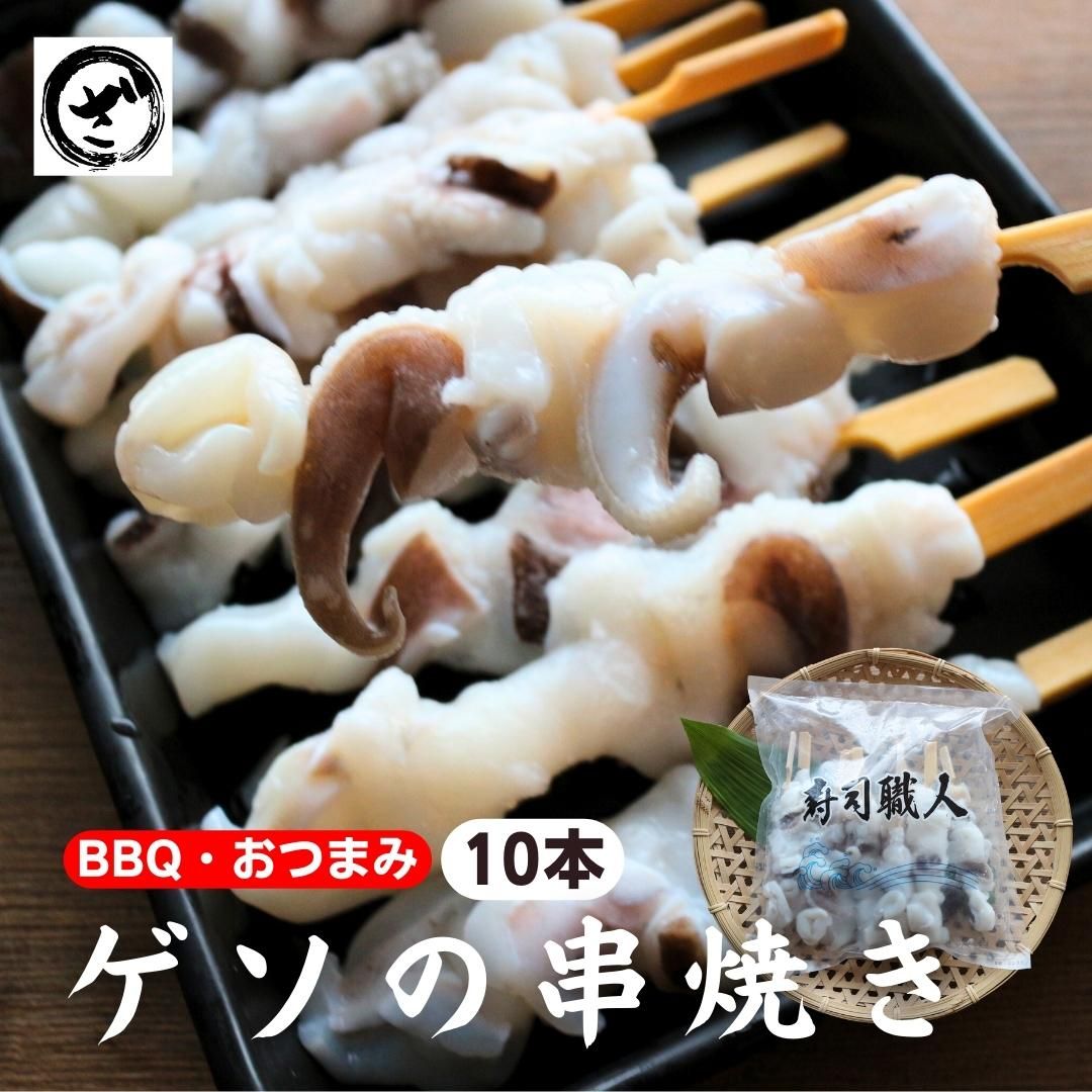 【　ざこばの朝市　海鮮　晩酌　タレ焼き　ビール　紋甲いか　BBQ　お酒　食品　網焼き　加熱用　串焼き　イカゲソ　公式　】冷凍　紋甲イカ下足串１本35ｇ（10本入り）350ｇ　料理　串　アウトドア　学園祭　イカ　おつまみ　キャンプ　酒の肴　塩焼き　バーベキュー　いか　つまみ　お父さん　日本酒　...