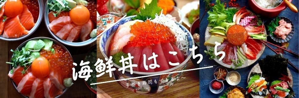 海鮮丼 寿司ネタ