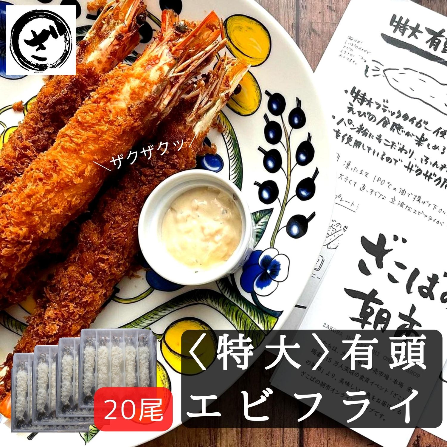 訳あり　訳あり】【特大】有頭エビフライ　20cm　海老　お子様ランチ　ブラックタイガー　業務用　BBQ　特大　20尾（5尾×4p）　ざこばの朝市　公式オンラインショップ｜鮭・数の子・うなぎ・旬の海鮮を通販で　えびフライ　冷凍　規格外　こだわり　ざこばの朝市で旬の魚をお取り寄せ